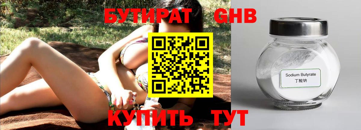 Бутират BDO  Вход с VPN  Северодвинск 