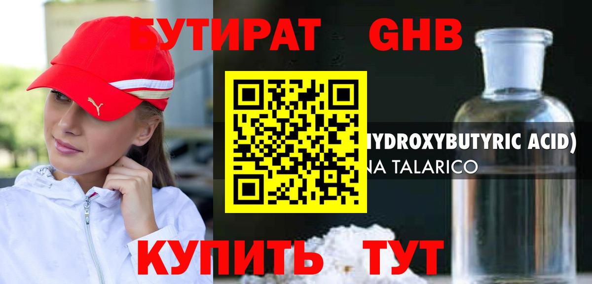 Бутират оксибутират Северодвинск