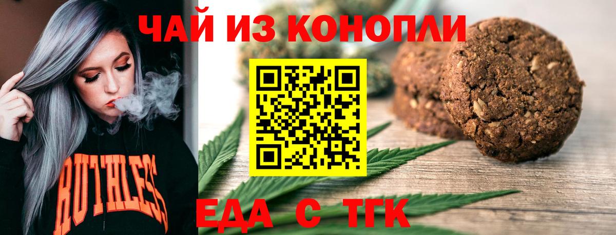 Печенье с ТГК конопля  Вход с VPN  Северодвинск 
