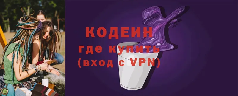 Codein напиток Lean (лин)  Северодвинск 