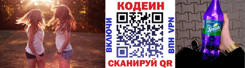 Кодеин Purple Drank  Северодвинск 