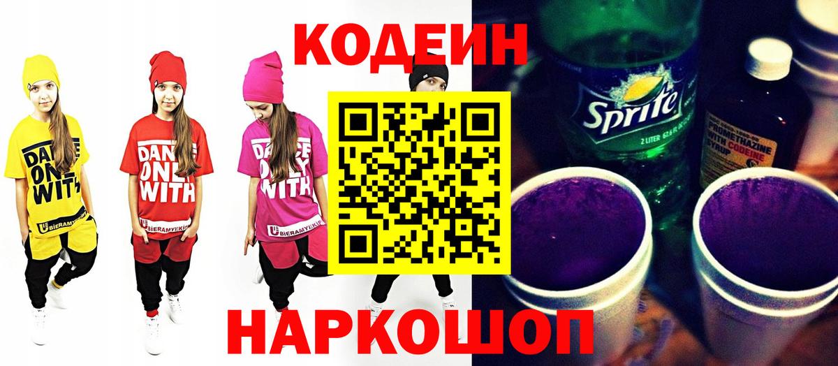 Кодеиновый сироп Lean напиток Lean (лин)  Кодеиновый сироп Lean напиток Lean (лин)  Северодвинск  Вход с VPN 