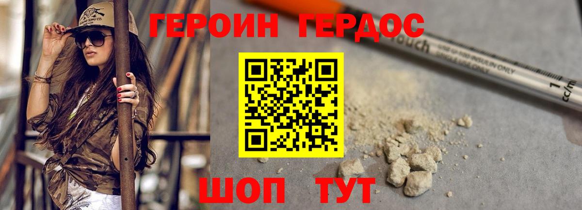ГЕРОИН  ГЕРОИН гречка  Вход с VPN  Северодвинск 