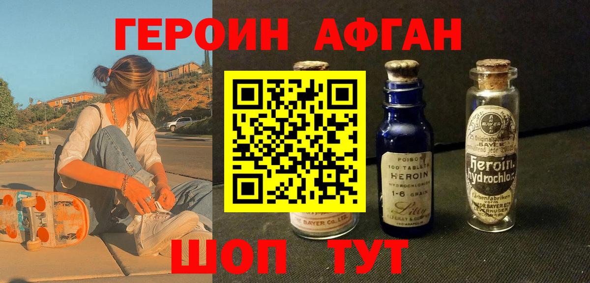 ГЕРОИН белый Северодвинск