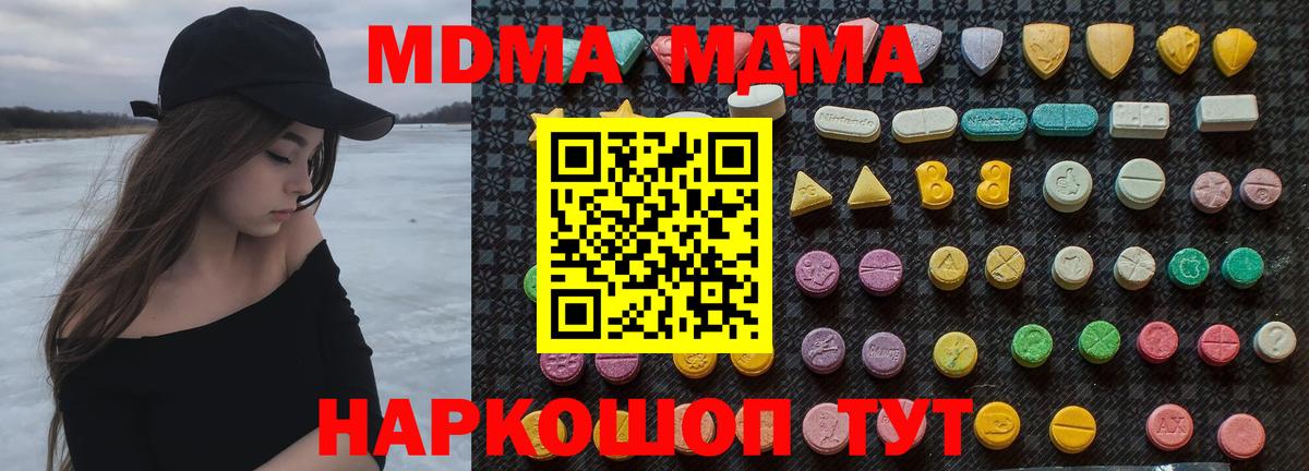MDMA кристаллы Северодвинск