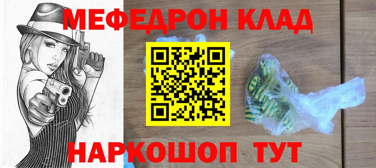 Мефедрон кристаллы Северодвинск