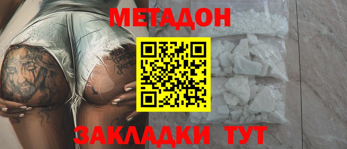 МЕТАДОН methadone  МЕТАДОН мёд  Северодвинск  Вход с VPN 